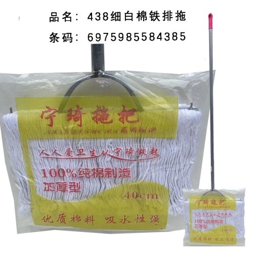 438细白棉铁排拖（宽38CM）