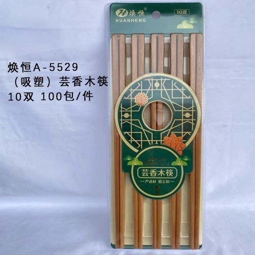 焕恒A-5529（吸塑）芸香木筷10双