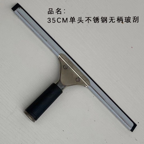 35CM单头不锈钢无柄玻刮