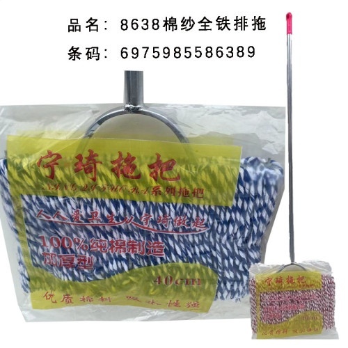 8638棉纱全铁排拖（宽38CM）