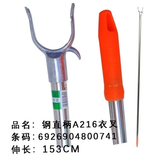 A216钢相柄衣叉153CM