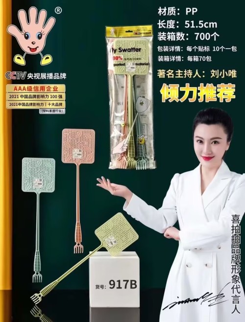 喜拍拍A-917B蝇拍