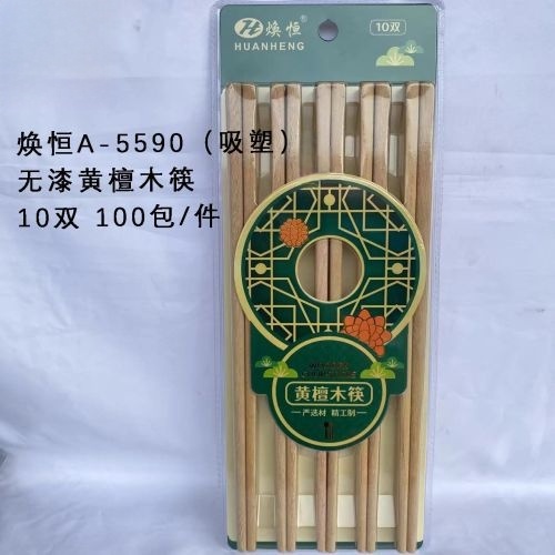焕恒A-5590（吸塑）无漆黄檀木筷10双