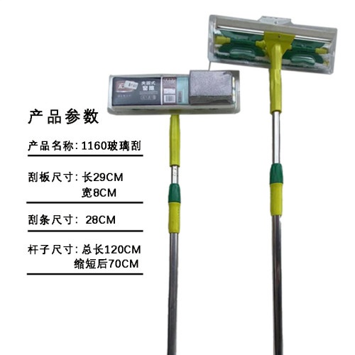 1160伸缩钢柄多用玻璃刷2合1 1160玻璃刮