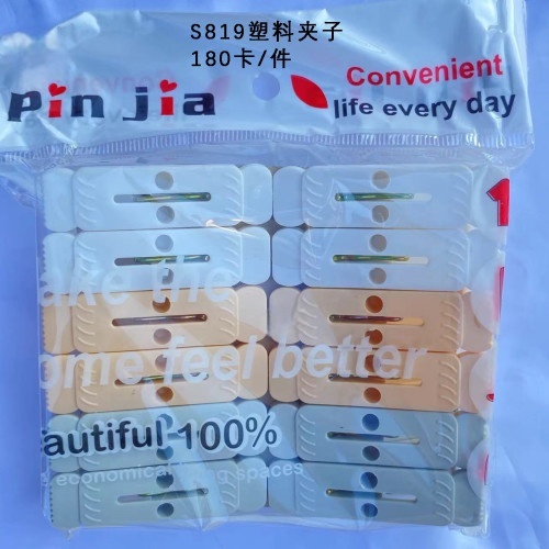 品佳S819塑料夹子（12夹）