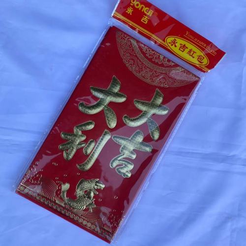 红包 加大（平放万元）6个/包