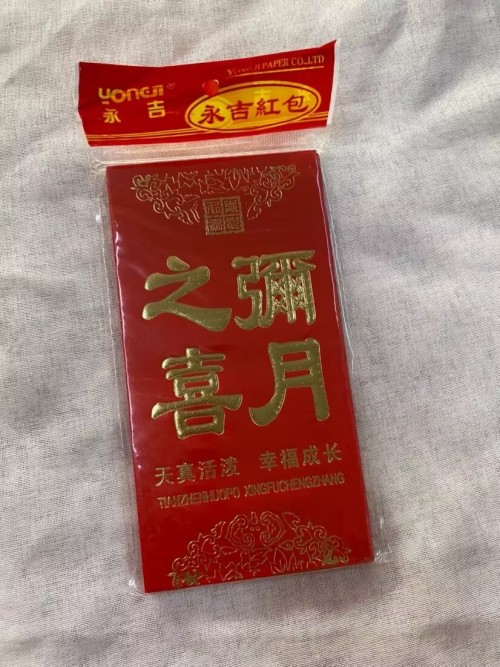 满月之喜红包（大）