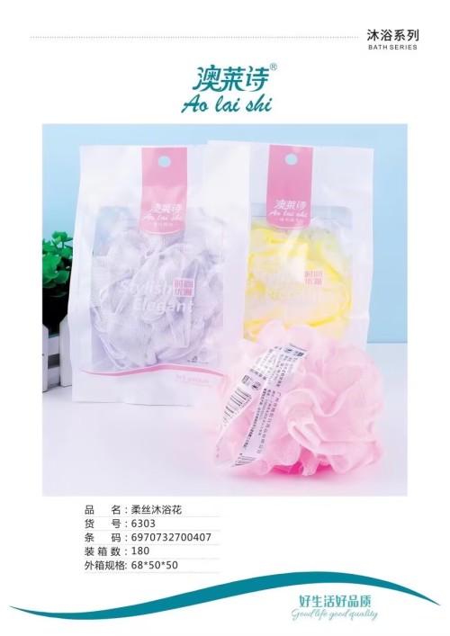 奥莱诗6303沐浴花