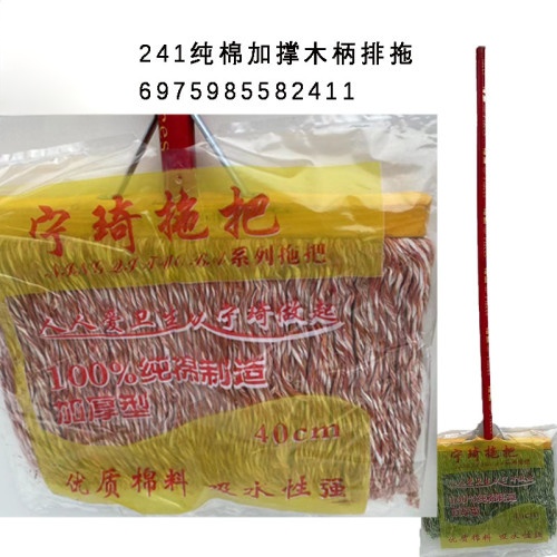 宁琦241纯棉加撑木排拖（宽36CM）241排拖