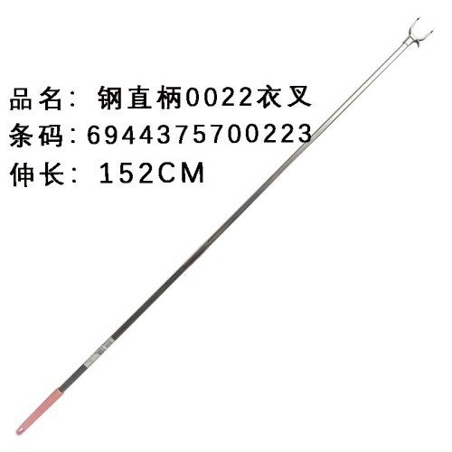 腾和0022钢直柄衣叉152CM