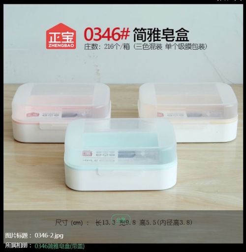 正宝0346透明皂盒