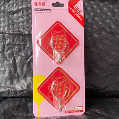 8808无痕福字粘钩 (不锈钢钩)