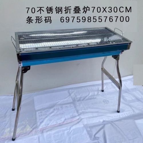 70不锈钢折叠炉70X30CM