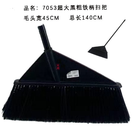 7053超大黑铁柄扫把（毛宽45CM）7053扫