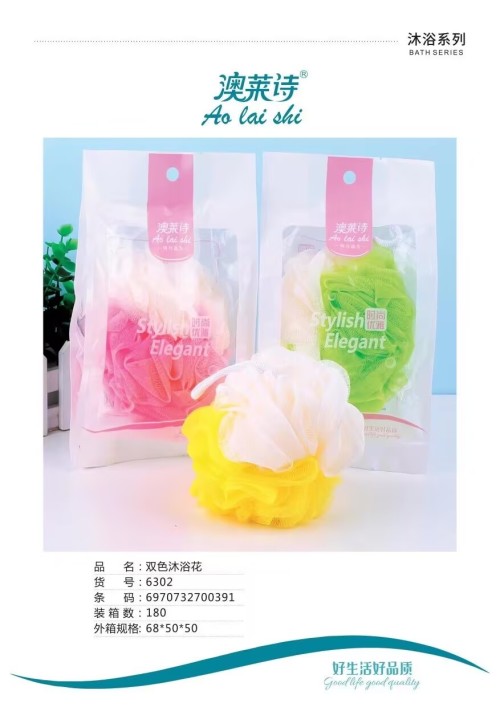 奥莱诗6302沐浴花