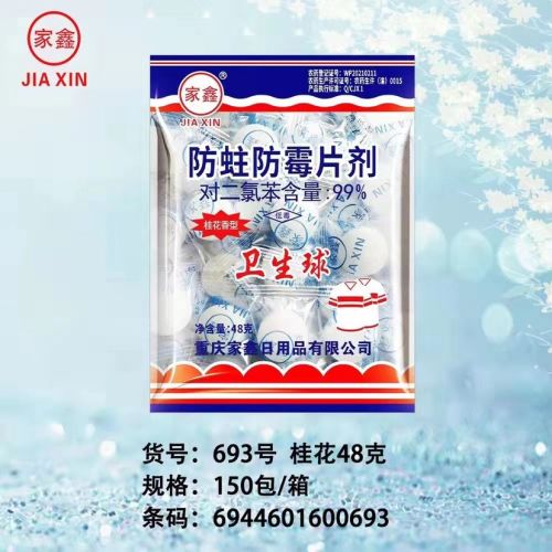 家鑫693防蛀防霉片48克 桂花味