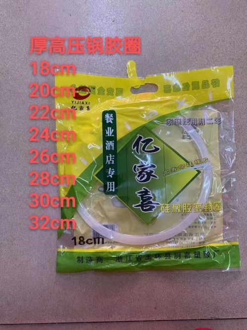 高压锅胶圈 (厚款)