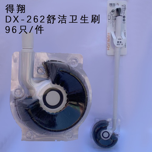 得翔DX-262舒洁卫生刷