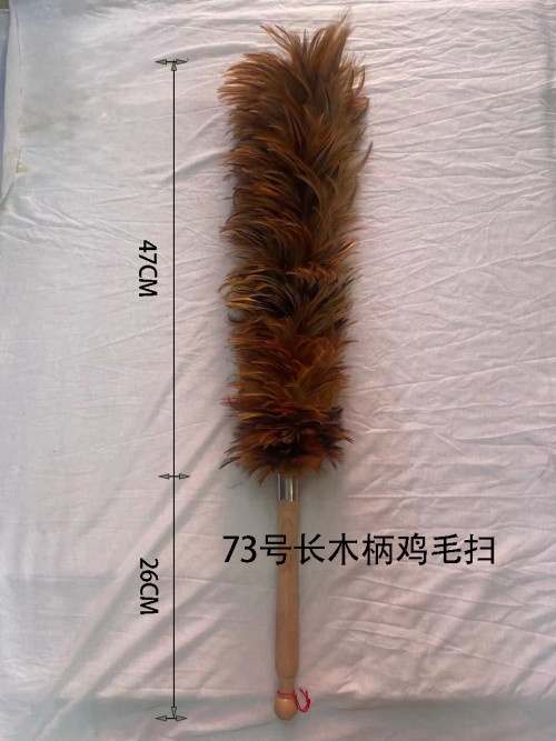 73号长木柄鸡毛扫 47CM-26CM