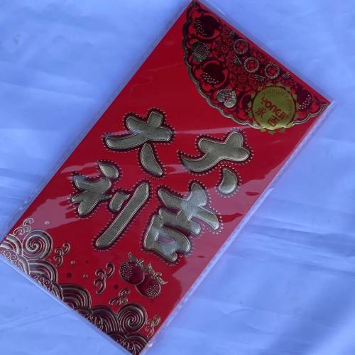 精装大号红包10X18.5（平放装5千元）