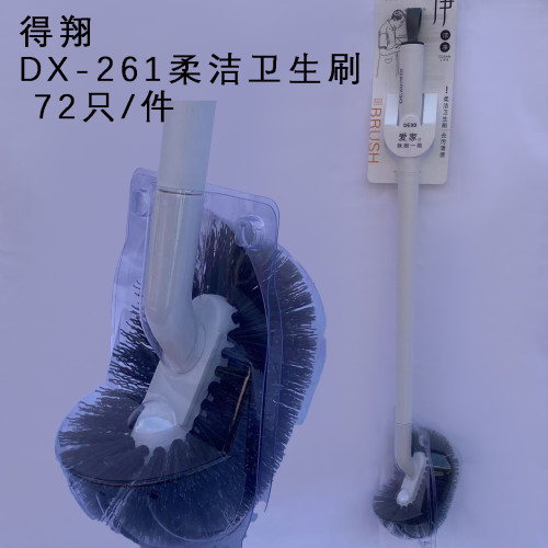 得翔DX-261柔洁卫生刷