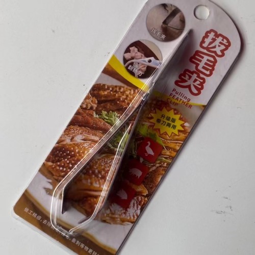 拨毛夹 (两用卡装)