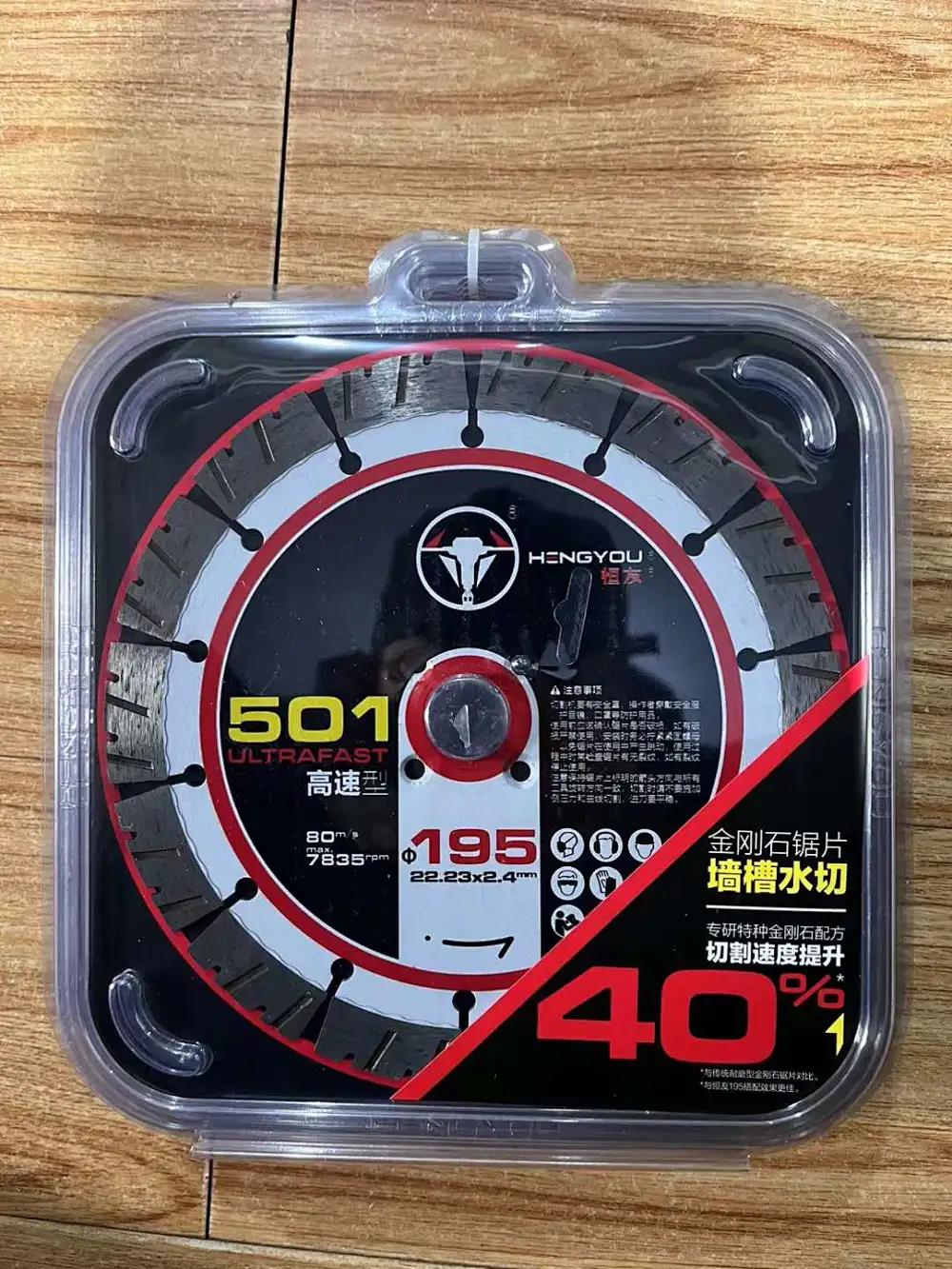 恒友/195/高速开槽片195锋利型501型