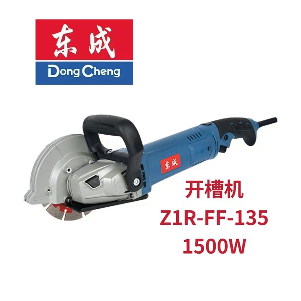 东成/开槽机/Z1R-FF-135