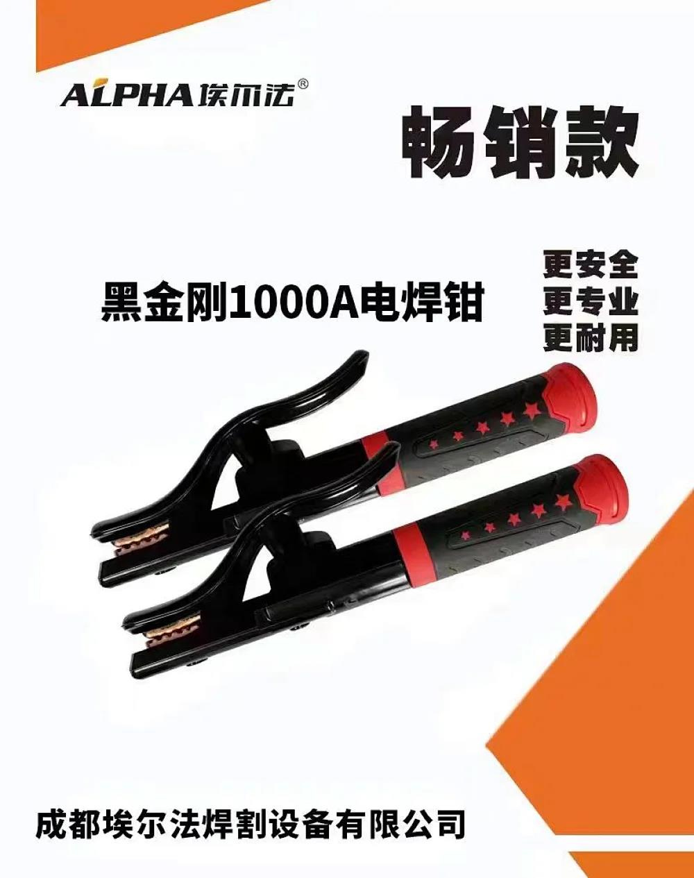 埃尔法/焊配/焊把钳/1000A黑金刚款纸盒包装(胶
木)1