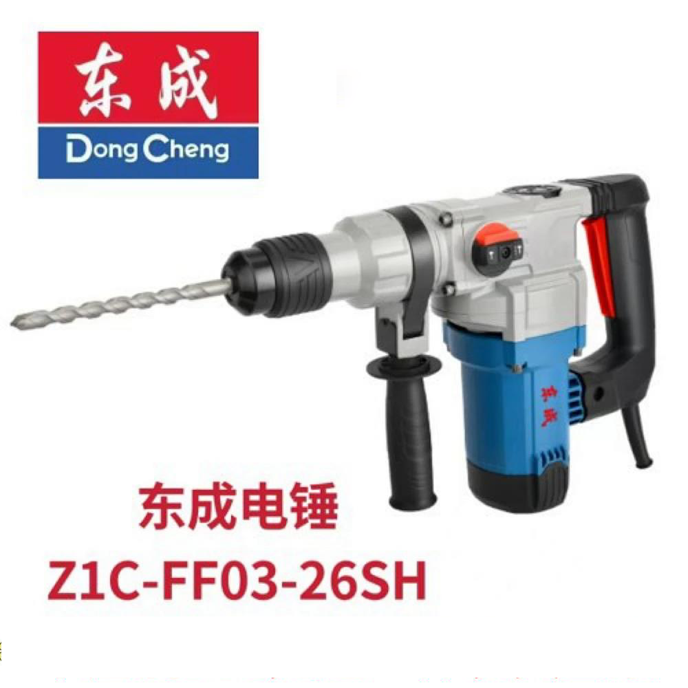 东成/电锤/FF03-26SH/带离和/方柄《超级爆
款》