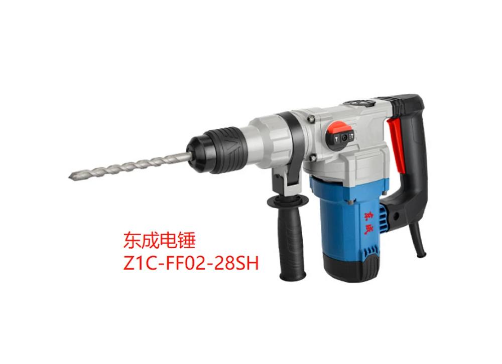东成/电锤/Z1C-FF02-28SH/带离和/方柄