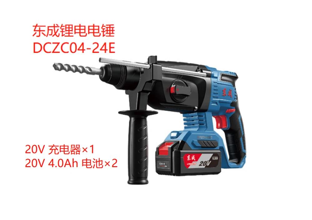 东成/锂电轻型电锤/DCZC04-24E(4.0双电)