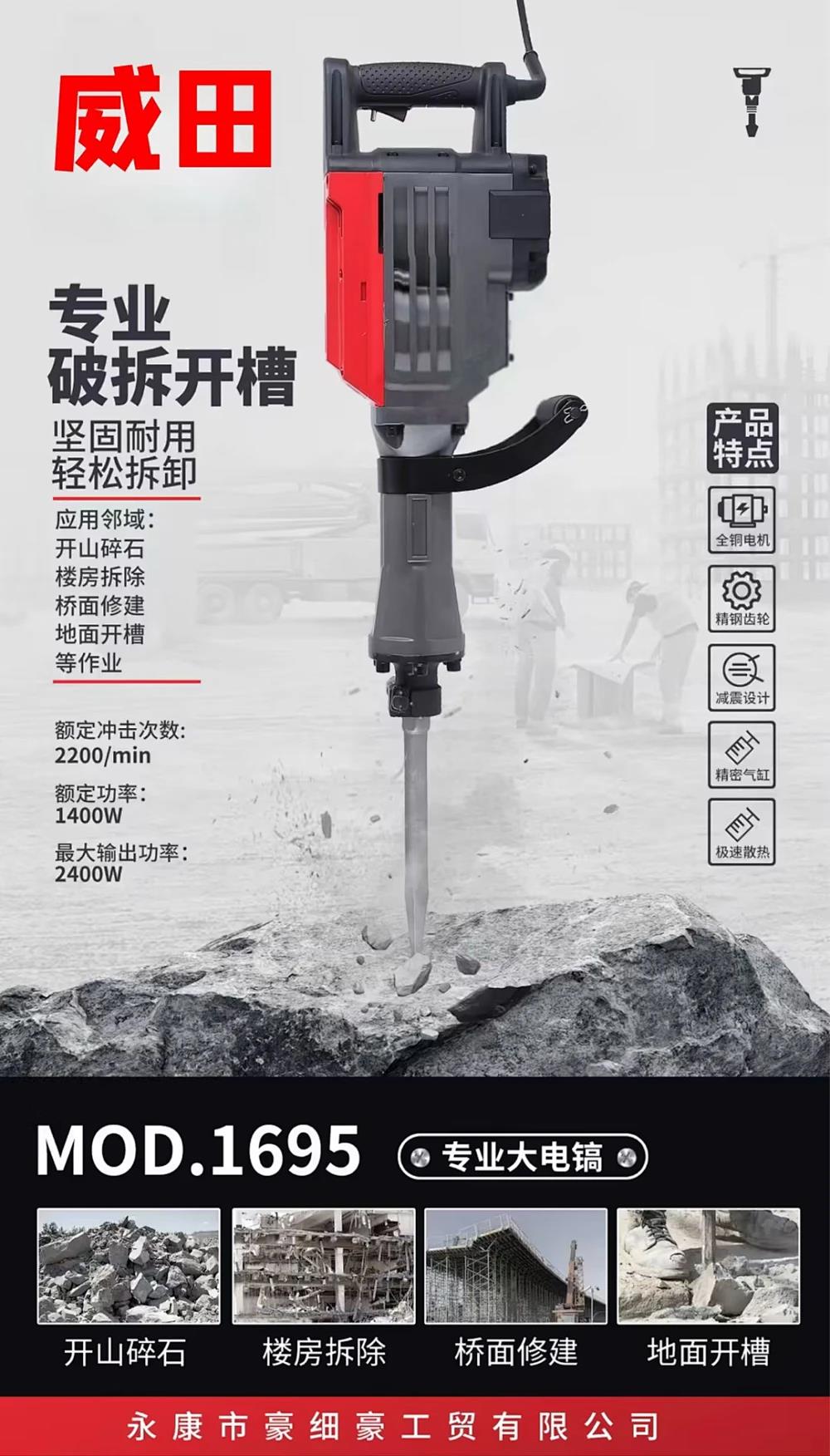 威田/大电镐/专业破拆开槽