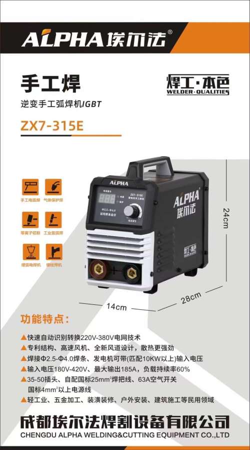 埃尔法手工焊/ZX7-315E(发电机通用)ZX7-
315E(发电机通用)