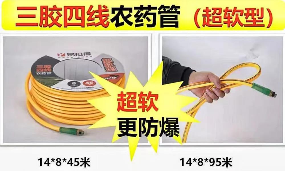 易拉得/三胶四线超软农药管/打药管