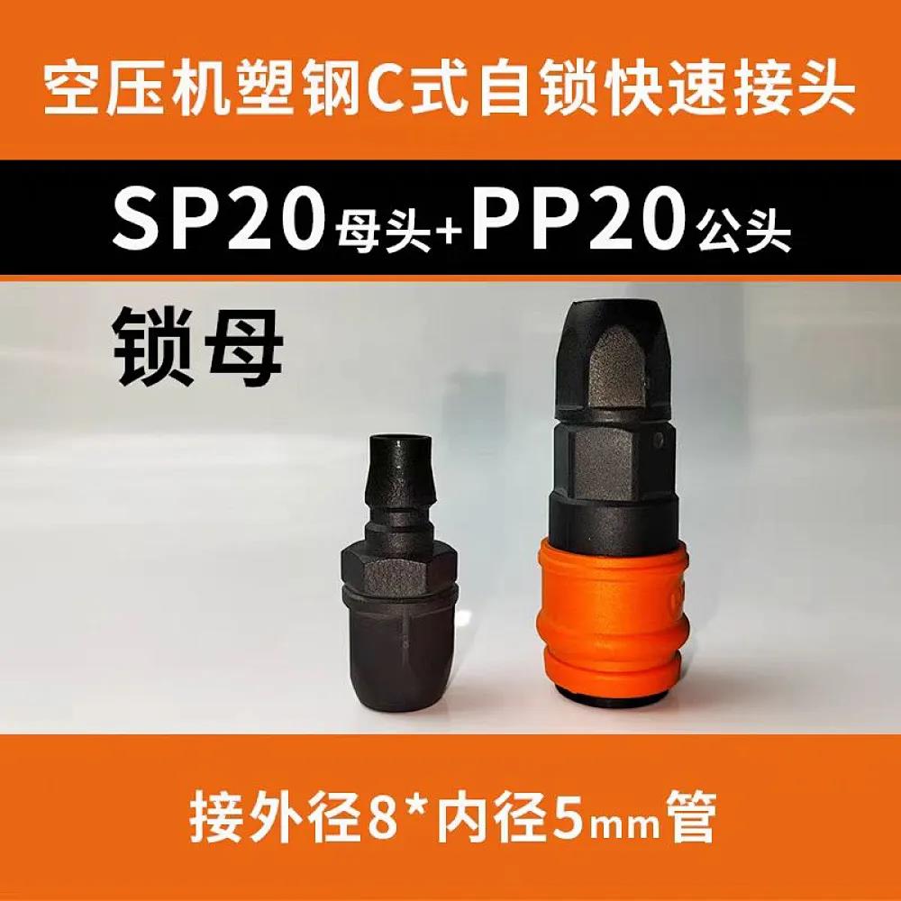 易拉得/空压机气管塑钢自锁接头8*510*6.5
12*8 8*5