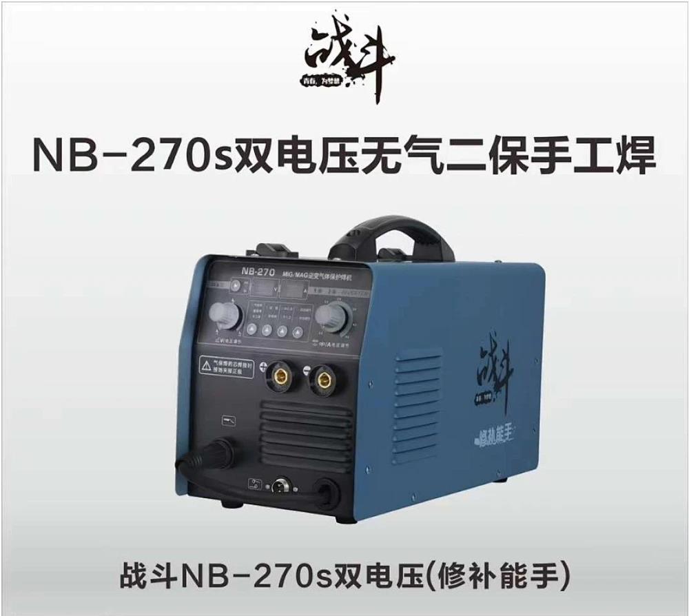 战斗/多功能无气二保焊/NB-270S修补能手双电
压