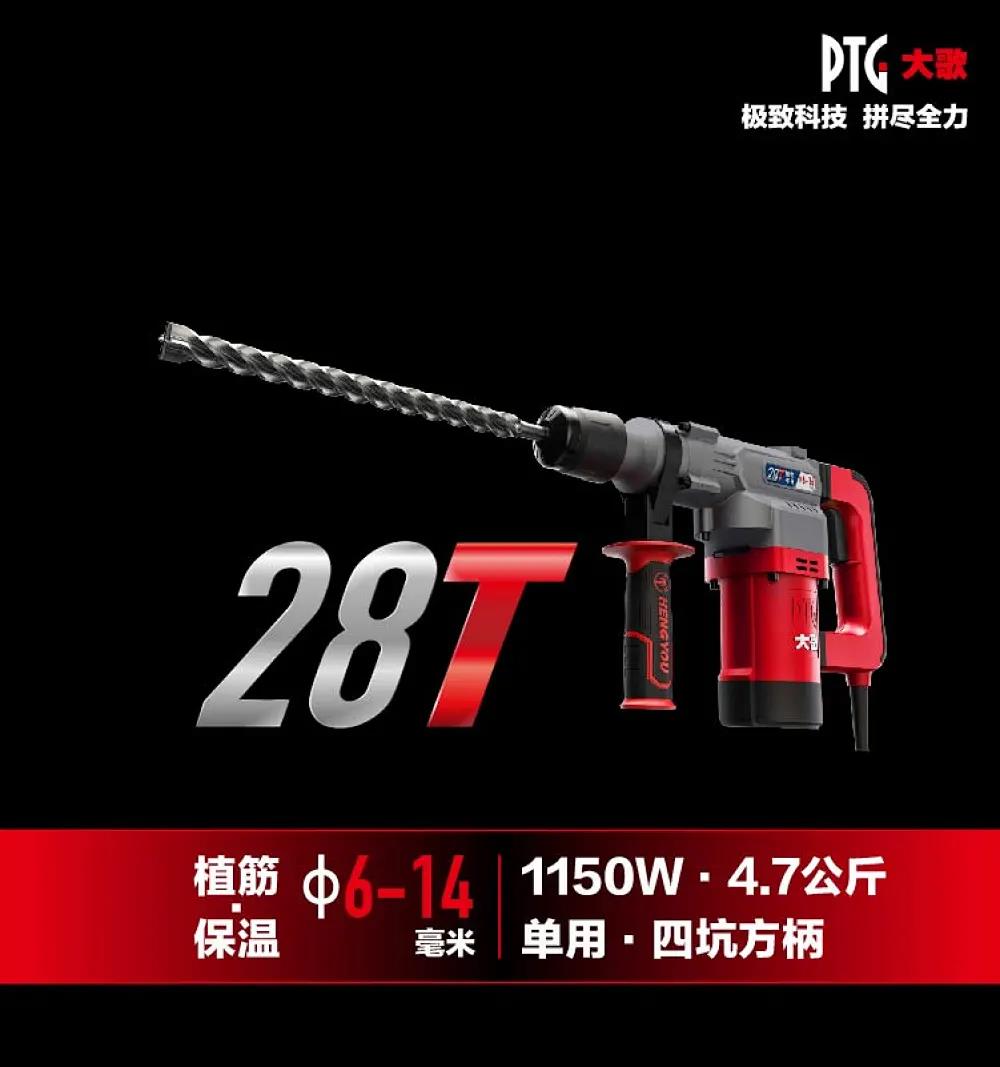 恒友/电锤/单用方柄/28T-2单用/1150W28T-
2 单用(简装)