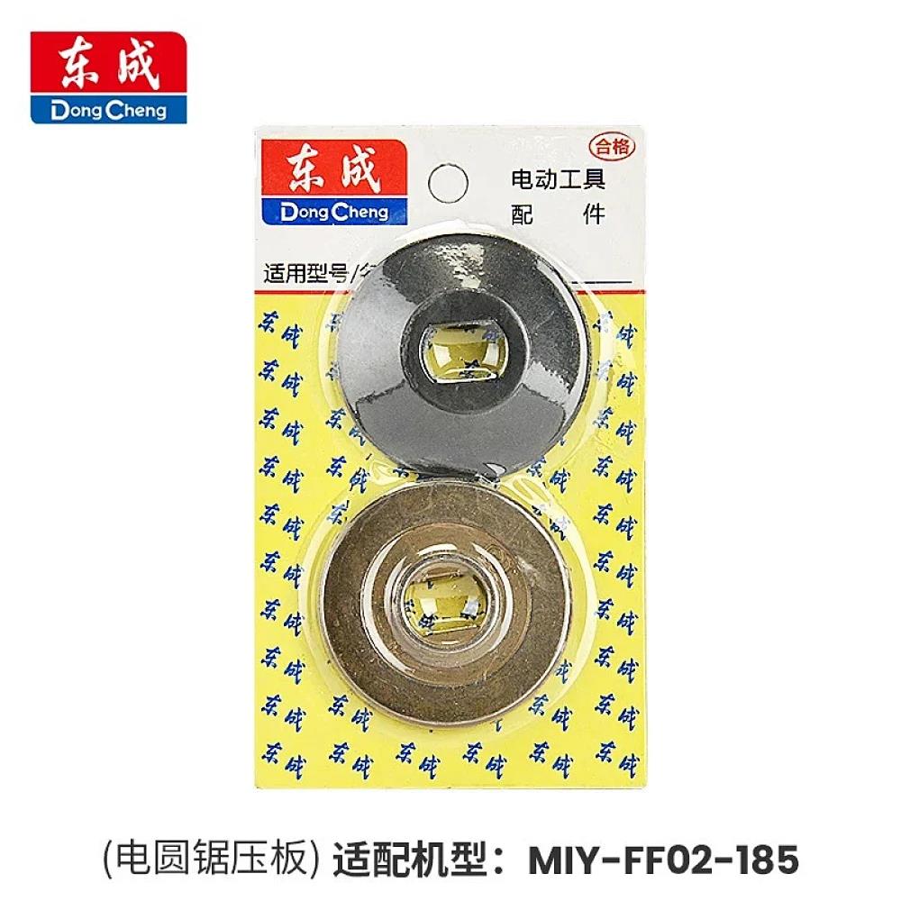 东成/电圆锯M1Y-FF02-185压板M1Y-FF02-
185