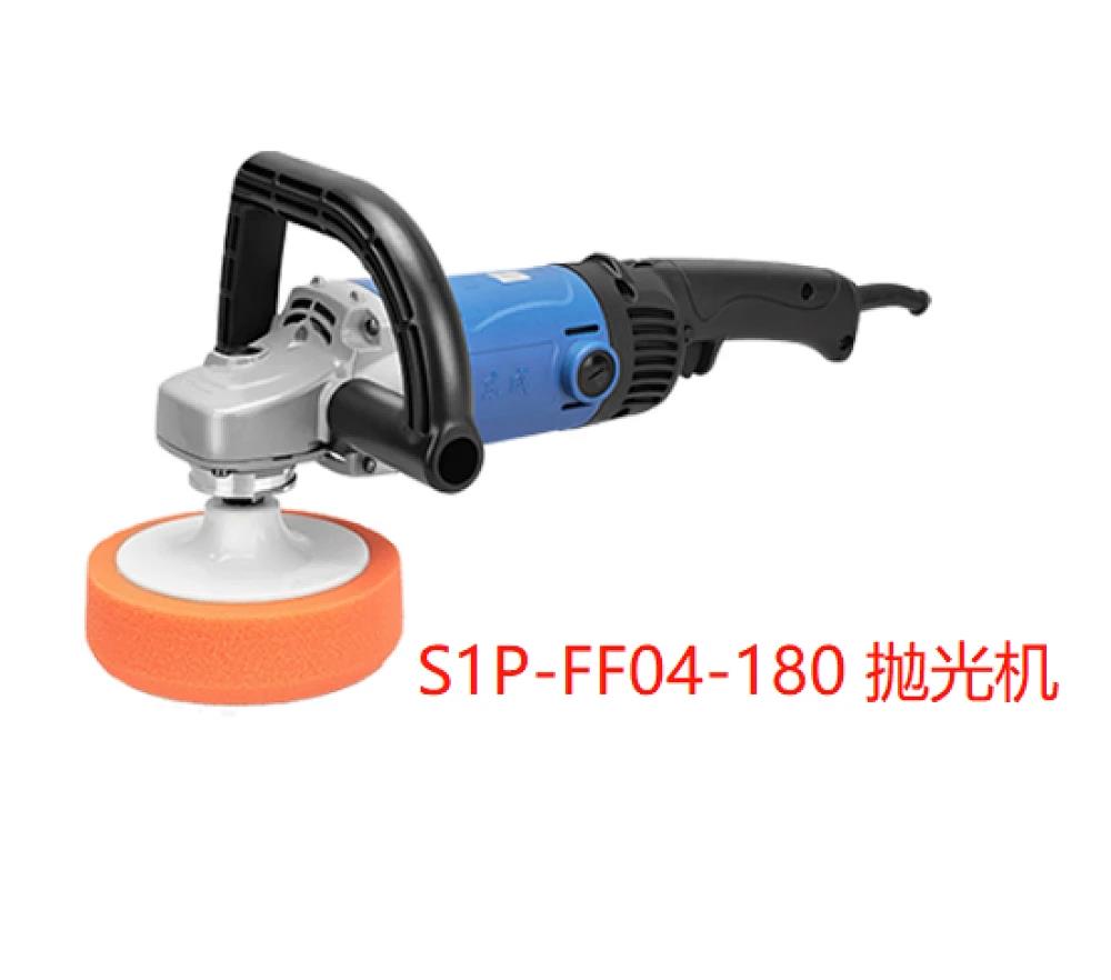 东成/抛光机/S1P-FF04-180