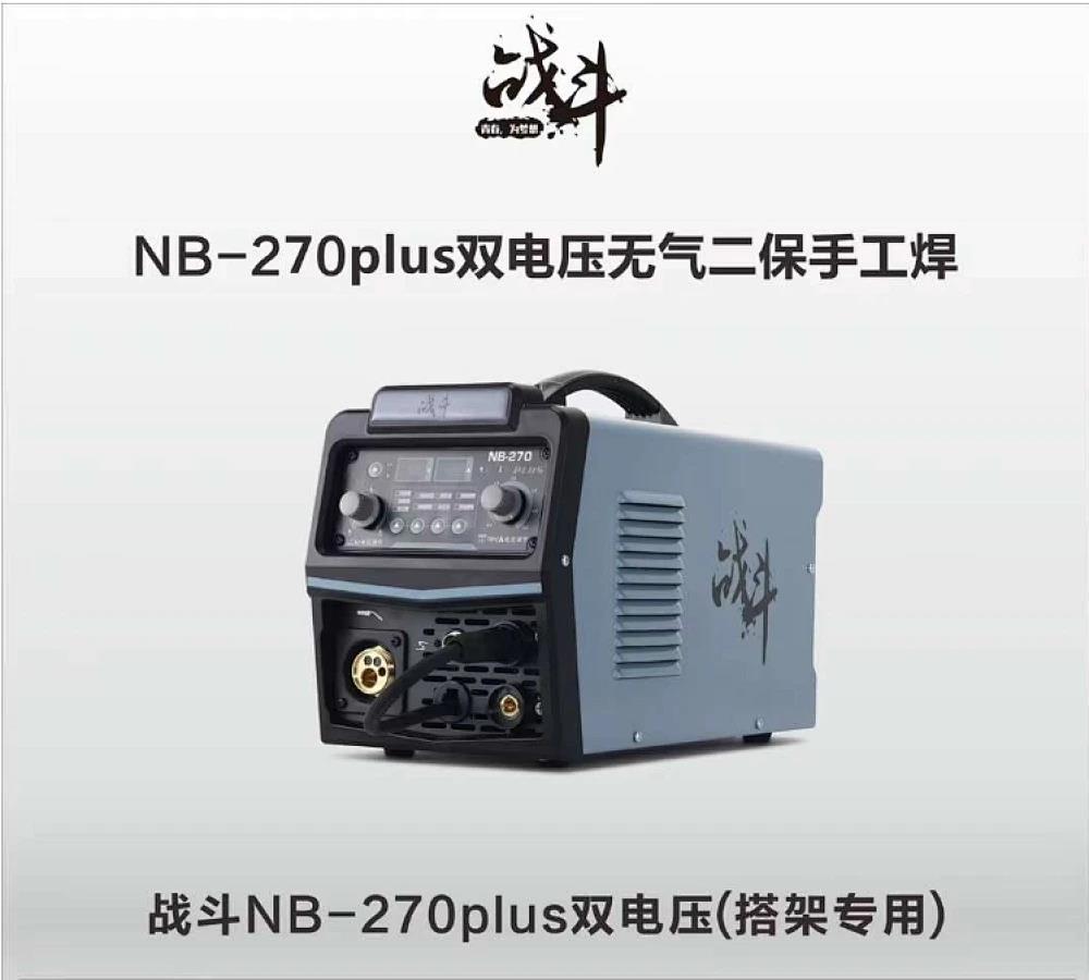 战斗/多功能无气二保焊机/NB-270 Plu