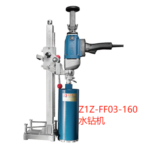 东成/水钻机/金刚石钻孔机/Z1Z-FF03-160