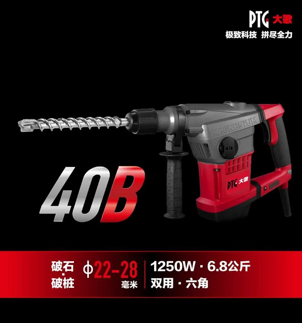 大歌/电锤/双用40B双用1250W双用五坑40B