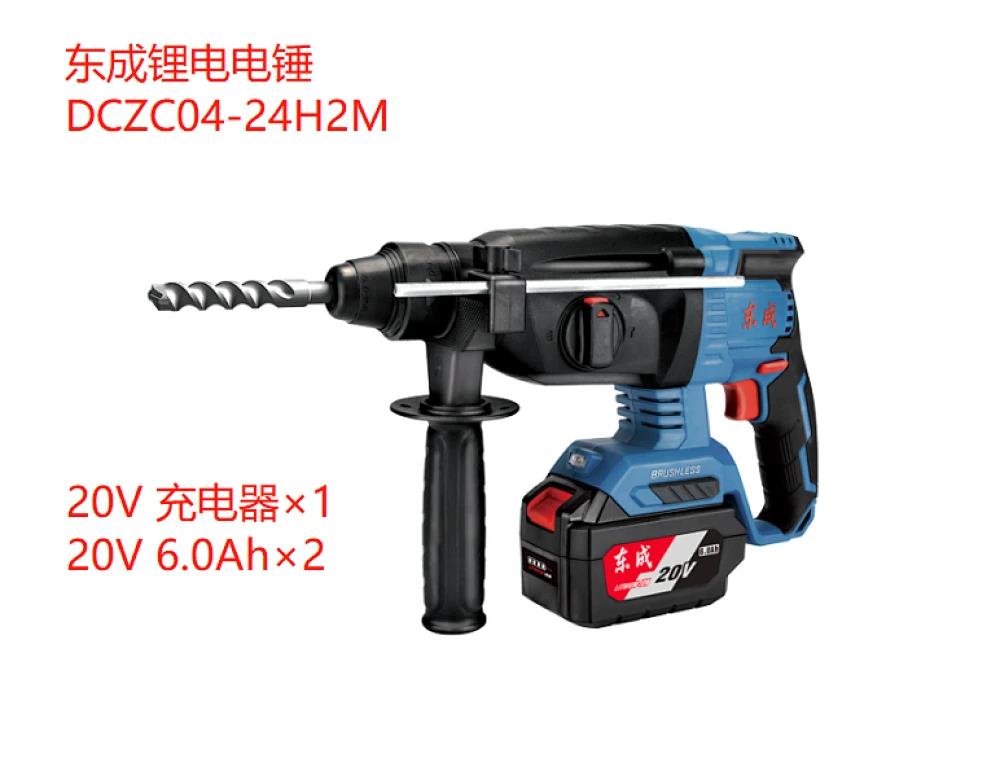 东成/锂电电锤/DCZC04-24H2M/20V6.0双电
DCZC04-24H2M 20V(6.0双电)
