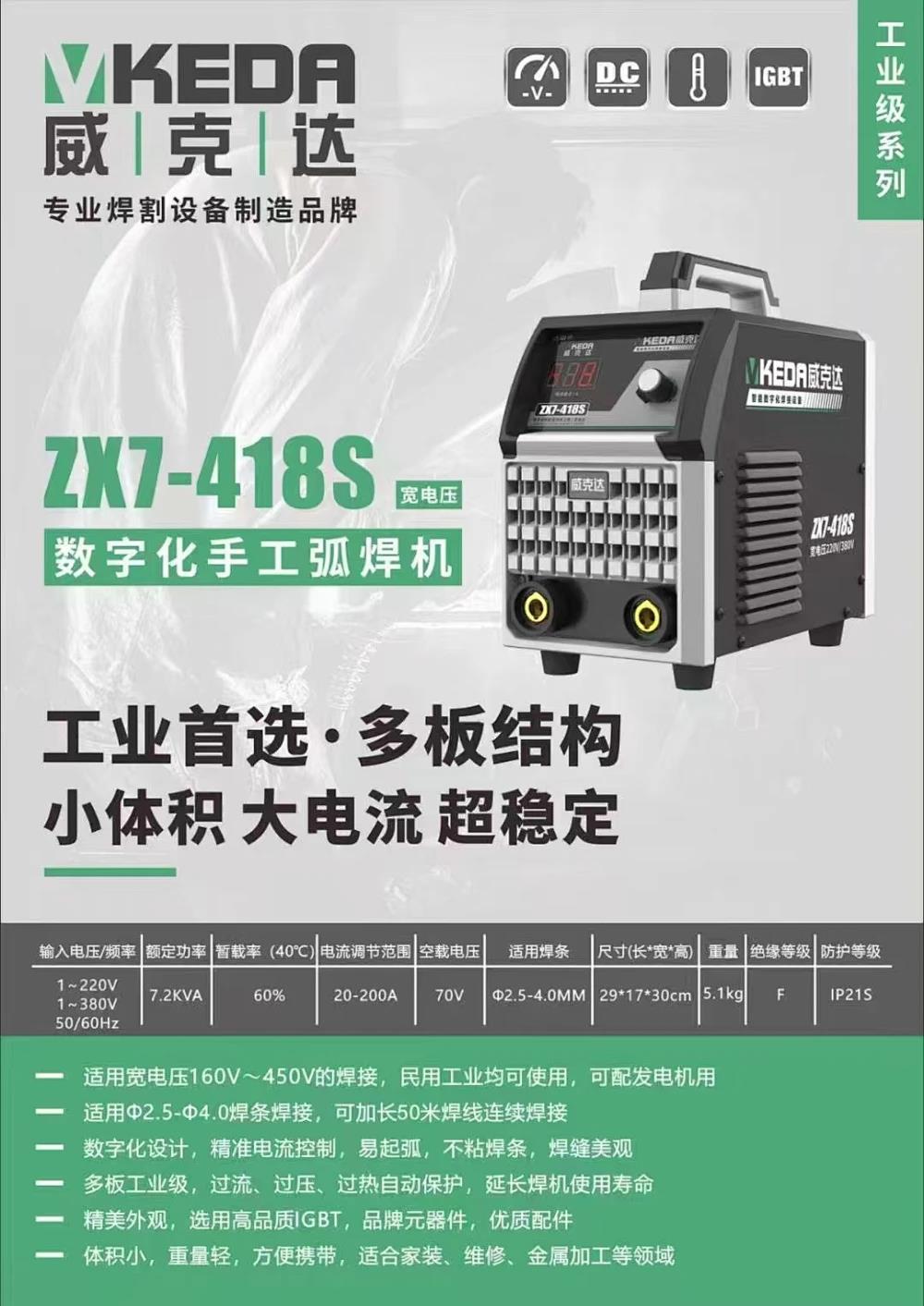 威克达/手工弧焊机/ZX7-418SZX7-418S