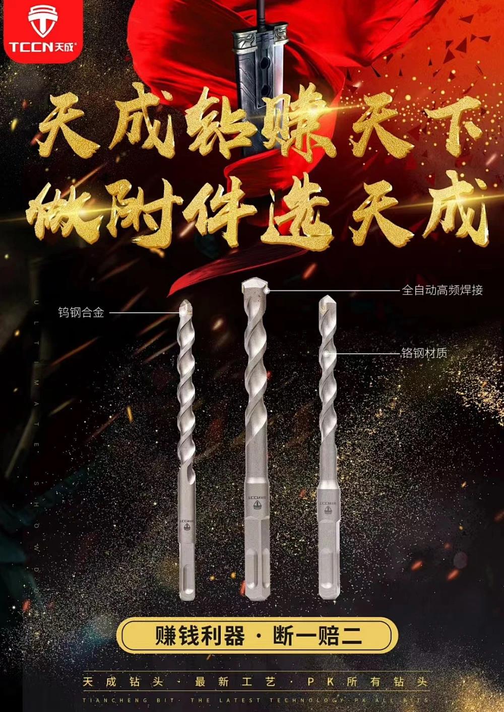 天成/电锤钻头/方柄