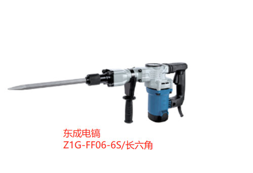 东成/电镐/Z1G-FF06-6S/长六角