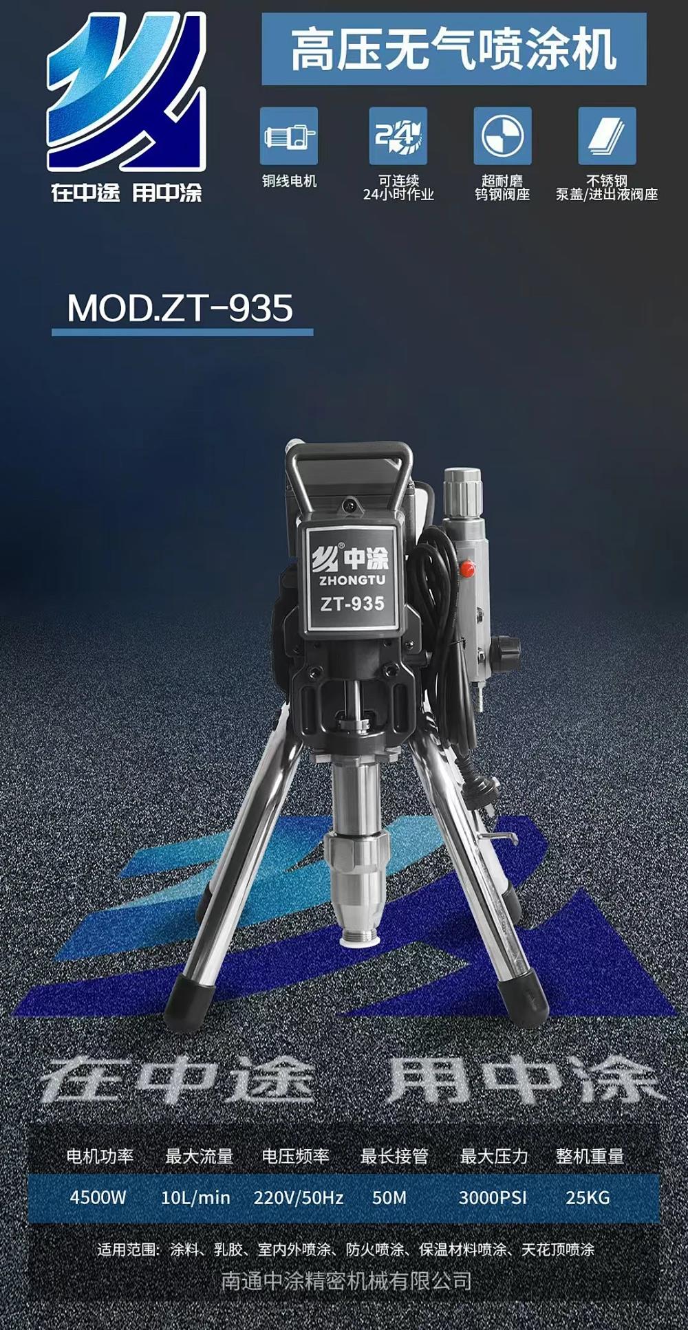 中途/喷涂机/4500W柱塞式喷涂机ZT-935ZT-
935