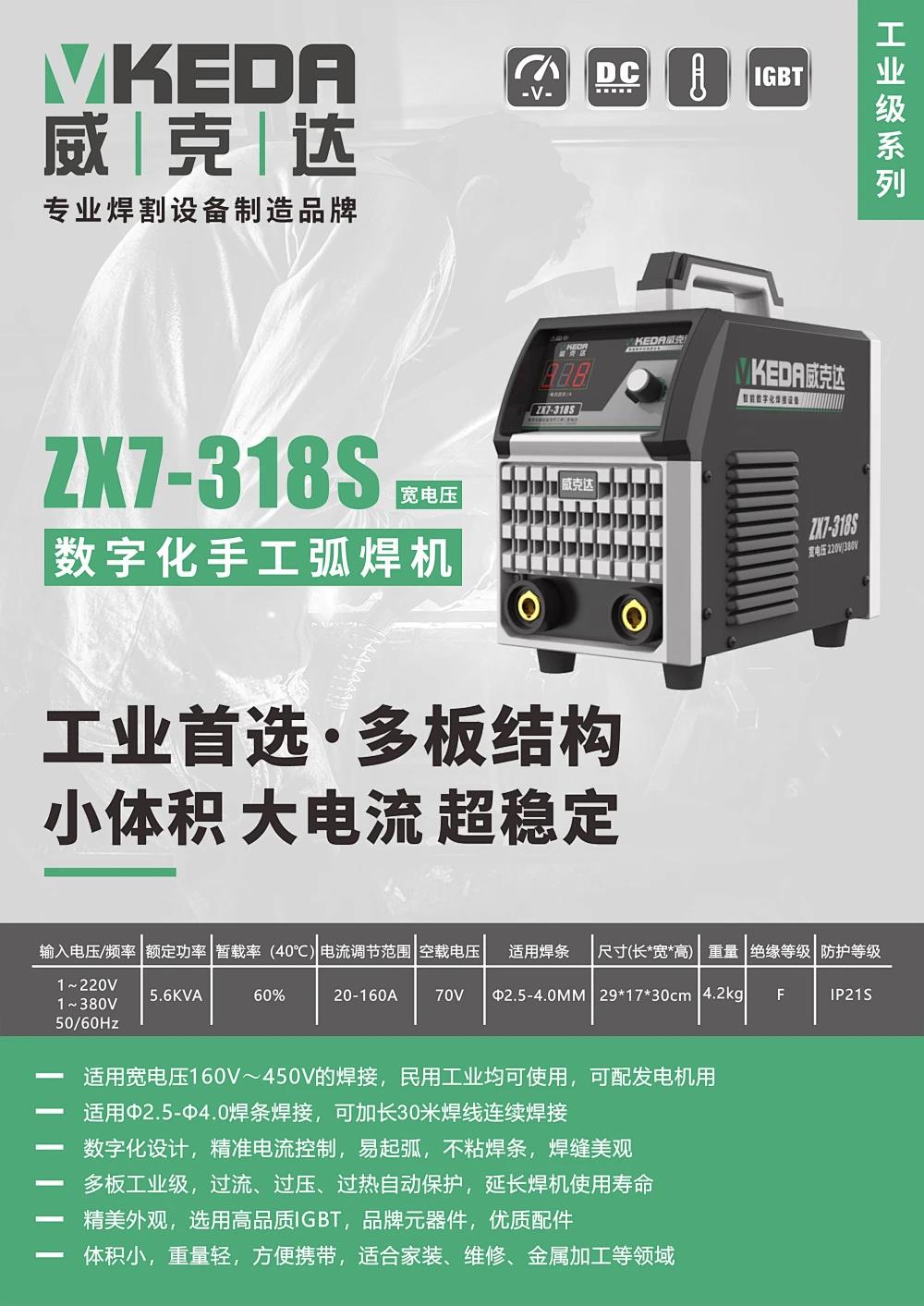 威克达/手工弧焊机/ZX7-318SZX7-318S