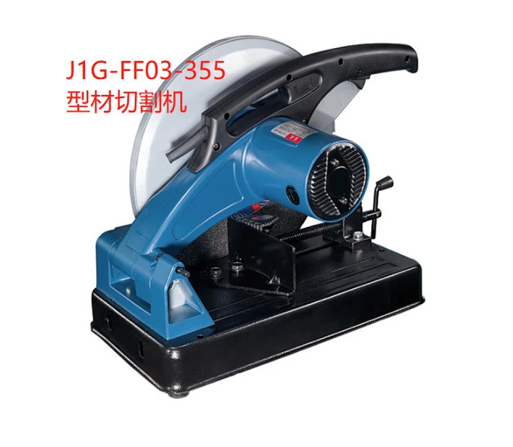 东成/型材切割机/J1G-FF03-355